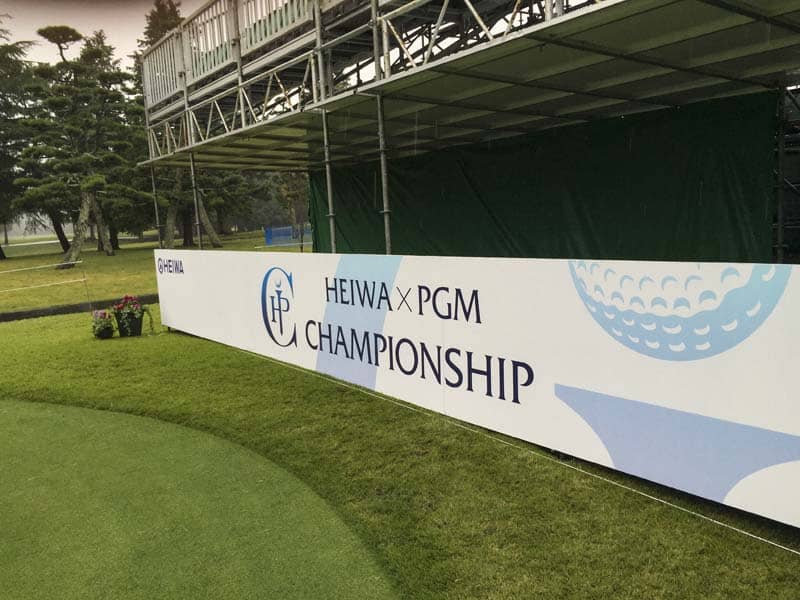 Sohbu Country Club in Chiba, Japan hosts this week's Japan Golf Tour event.