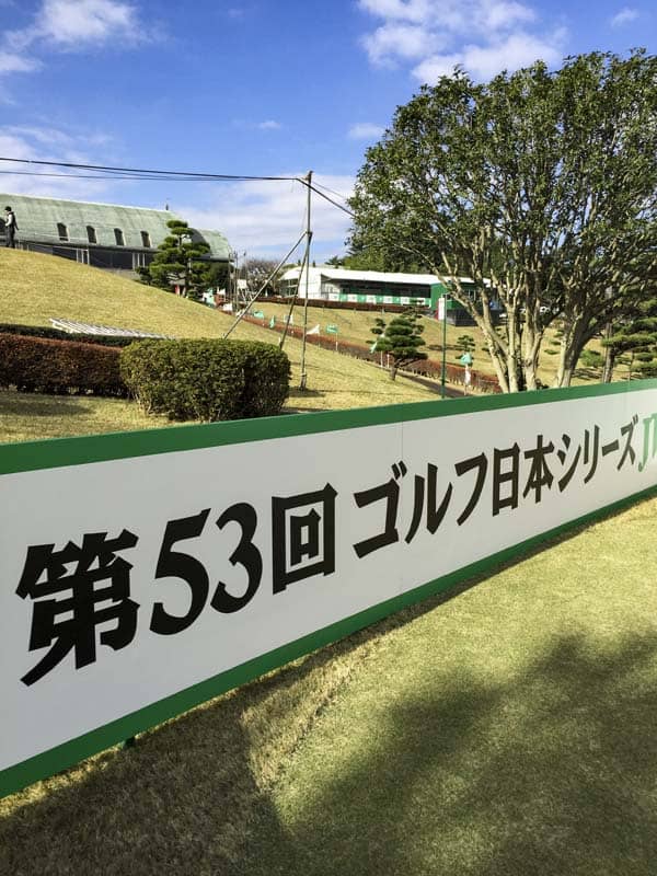 Hello, from Tokyo Yomiuri Country Club.